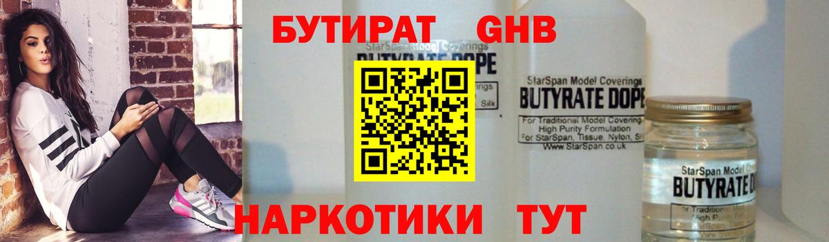 БУТИРАТ вода  Вход с VPN  Избербаш 