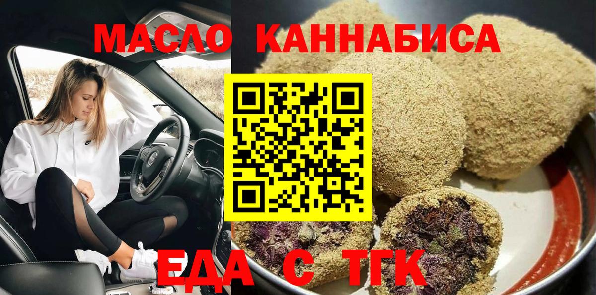 Еда ТГК марихуана  Вход с VPN  Избербаш 