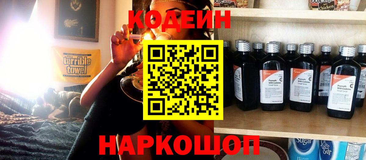 Кодеиновый сироп Lean напиток Lean (лин)  Вход с VPN  Избербаш 
